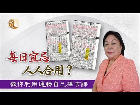 蔡伯勵通勝擇日|蔡伯勵解拆計算宜忌基本原理 5分鐘學懂睇《通勝》